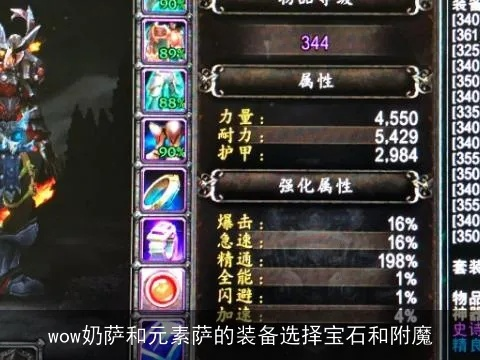 (如何选择最适合的元素萨满附魔宝珠)如何选择最适合的元素萨满附魔? (如何选择最适合的元素萨满附魔宝珠)如何选择最适合的元素萨满附魔?