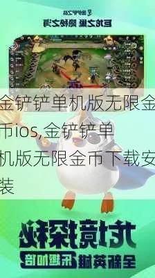 (免费金铲铲之战辅助器)金铲铲之战:使用无限金币辅助器,轻松称霸游戏世界!