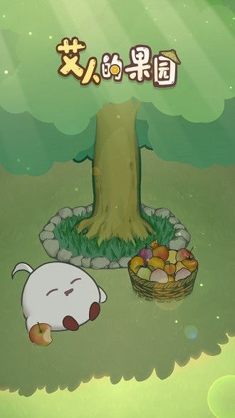 (艾人的果园破解版)揭秘艾人的庄园:无限金币背后的秘密是什么?