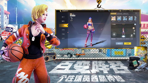 (自由篮球2手游叫什么)让我们一起探索自由篮球2的游戏魅力,体验真实篮球乐趣! (自由篮球2手游叫什么)让我们一起探索自由篮球2的游戏魅力,体验真实篮球乐趣!