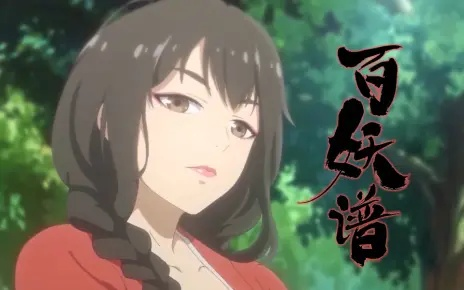(百妖谱百知篇)探秘神秘世界:百妖谱游戏的精彩冒险