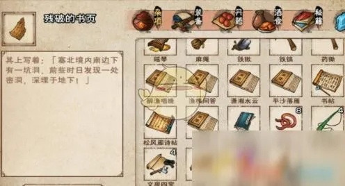 (烟雨江湖修改代码大全)烟雨江湖中Mod修改的物品,你能在哪里找到?