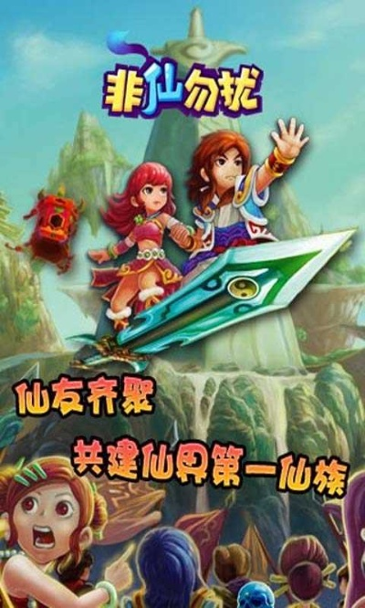 非仙勿扰停服了吗?最新消息与玩家反响,带你探讨这款游戏的未来