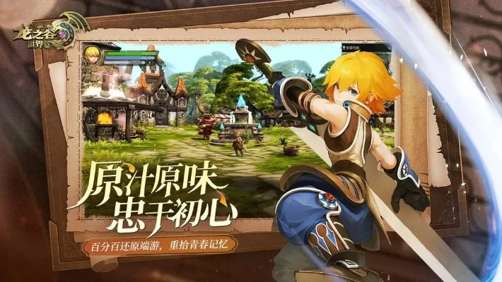 (龙之谷世界官方网站)探索奇幻世界，畅玩龙之谷世界手游官网下载！